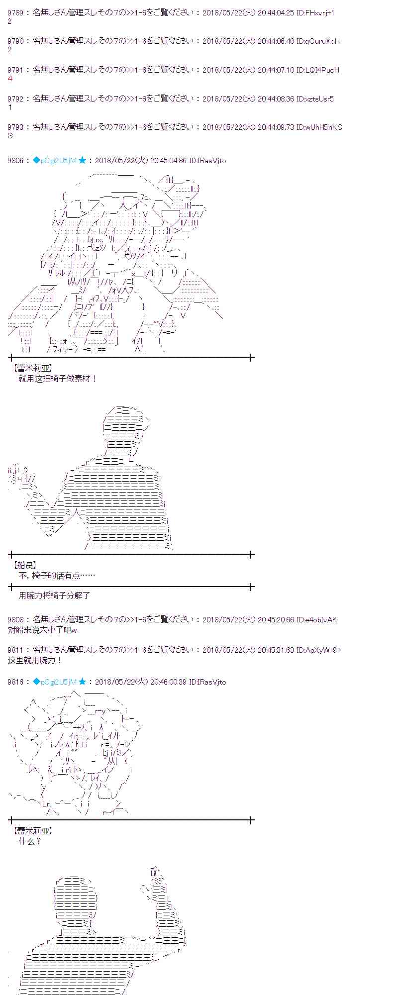 蕾米莉亚似乎在环游新世界漫画,11话17图