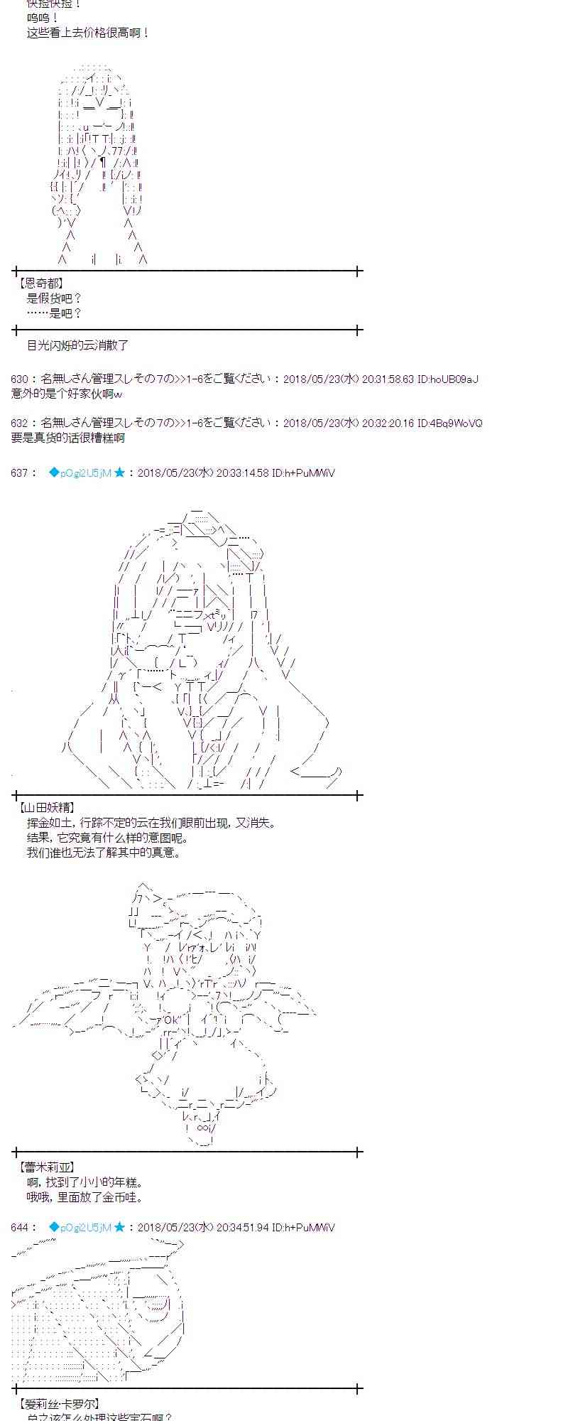 蕾米莉亚似乎在环游新世界漫画,12话15图