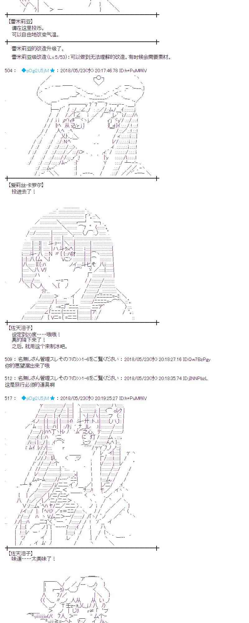 蕾米莉亚似乎在环游新世界漫画,12话9图