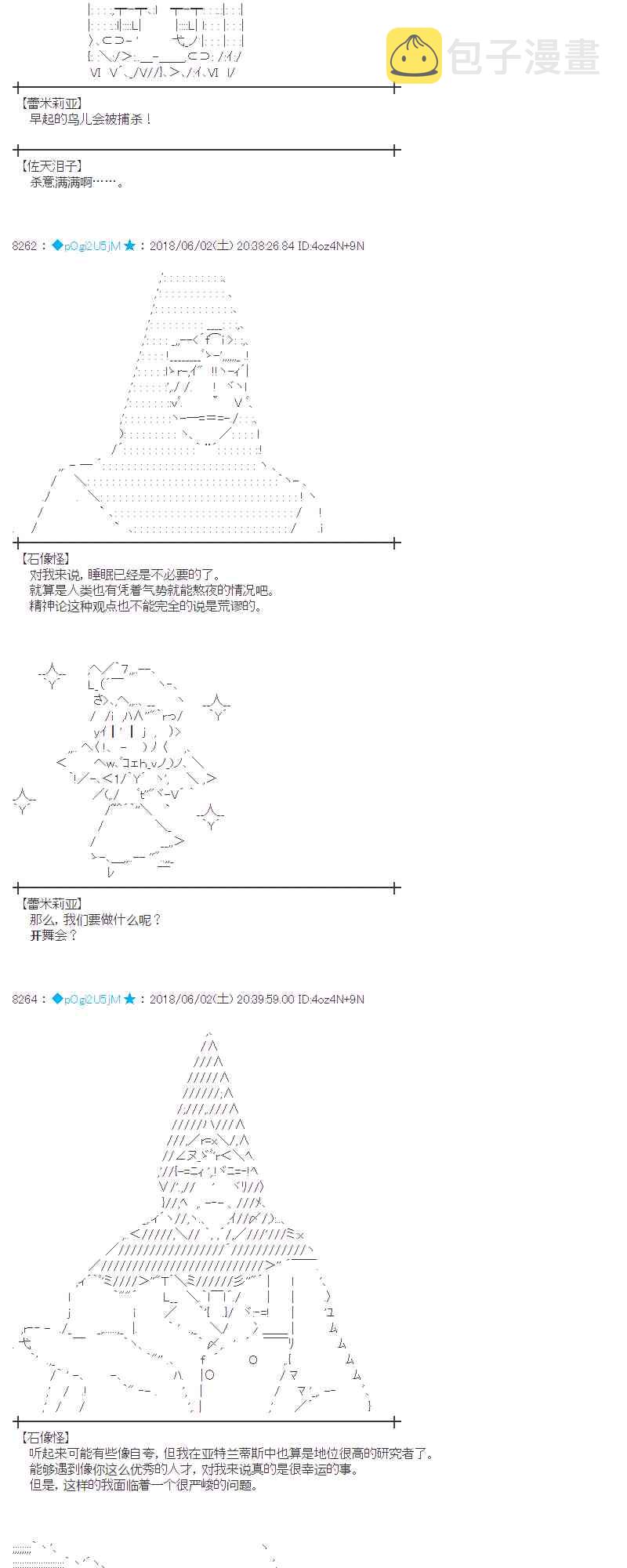 蕾米莉亚似乎在环游新世界漫画,21话17图