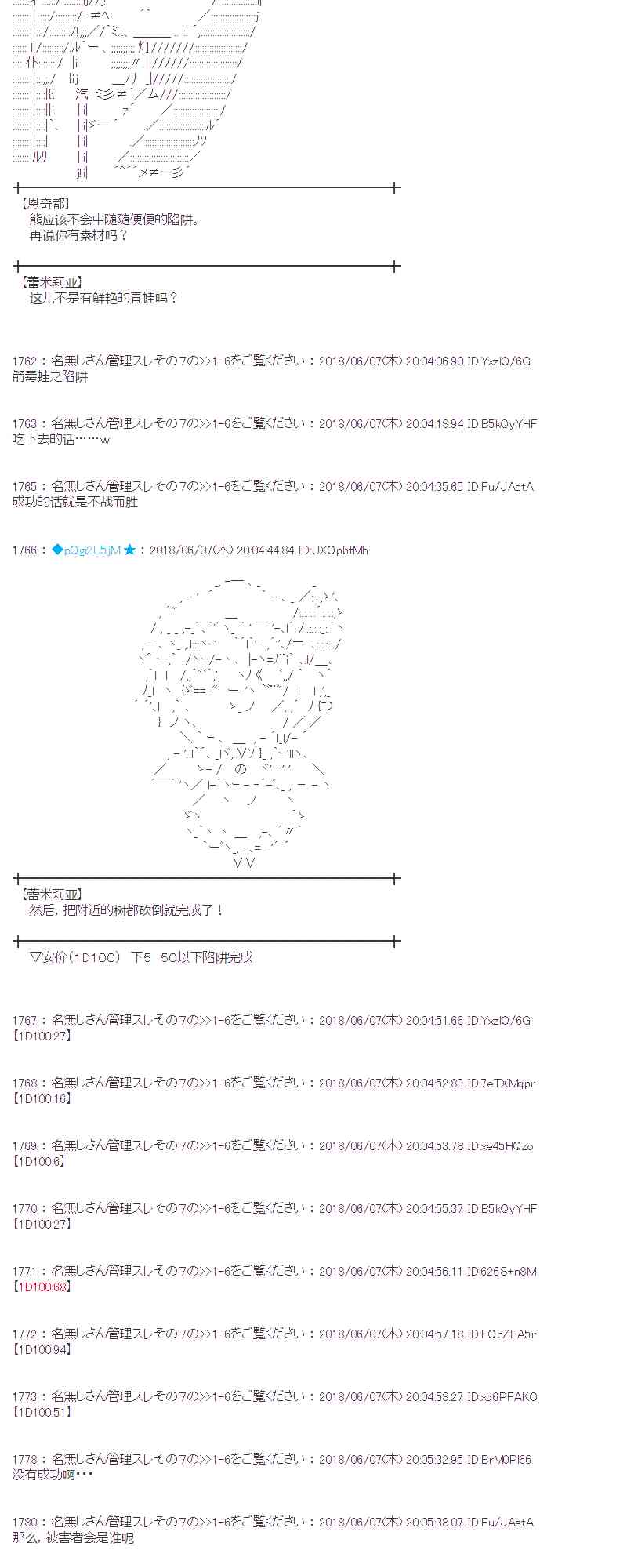 蕾米莉亚似乎在环游新世界漫画,26话3图