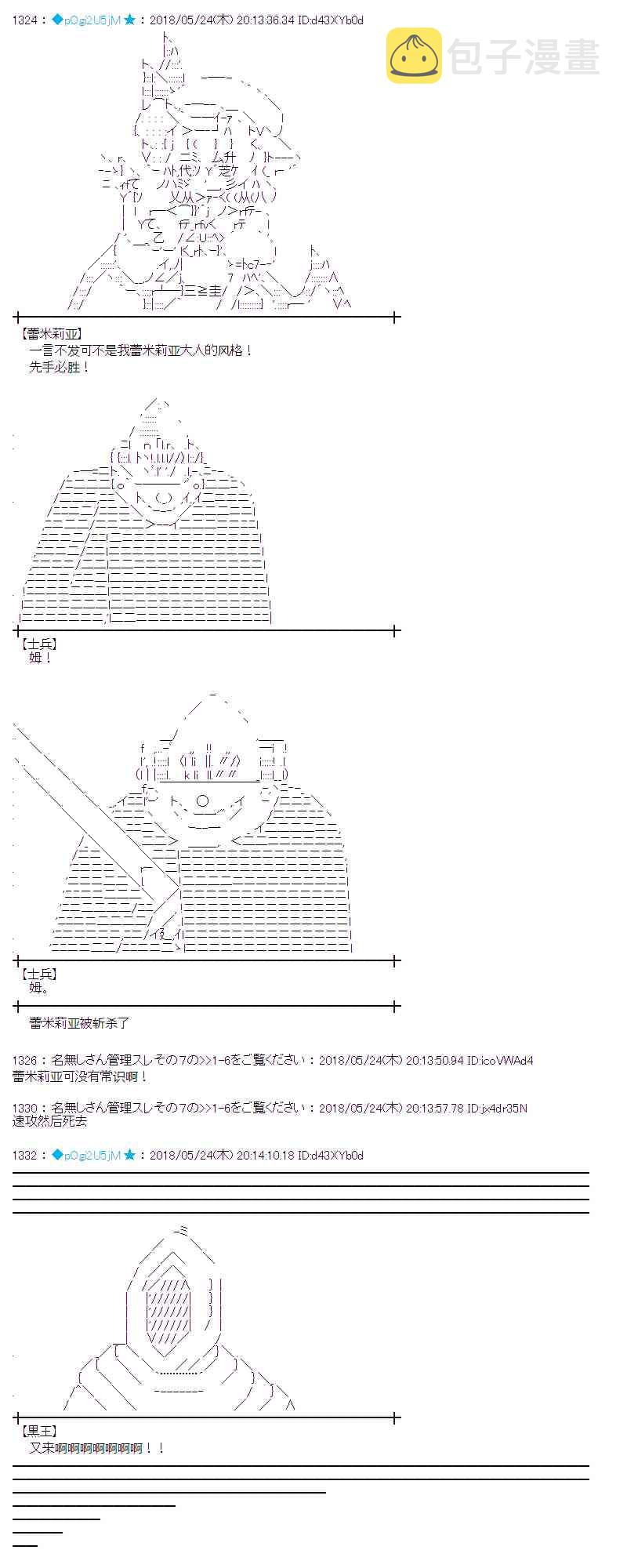 蕾米莉亚似乎在环游新世界漫画,13话7图