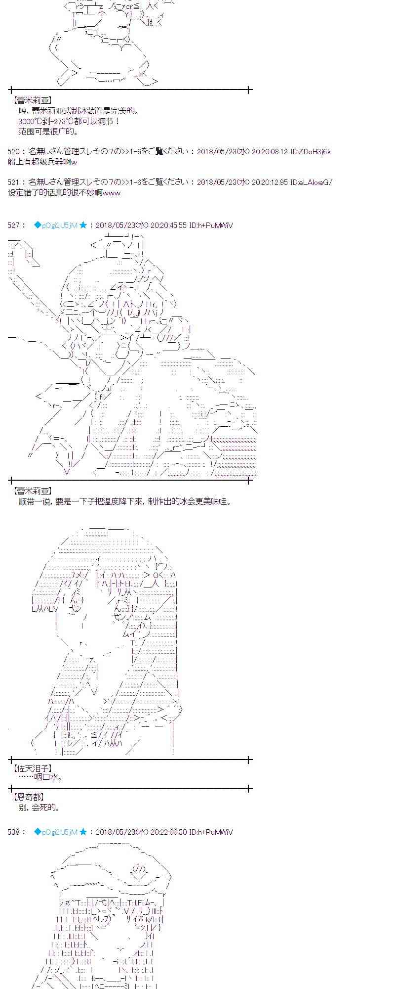 蕾米莉亚似乎在环游新世界漫画,12话10图