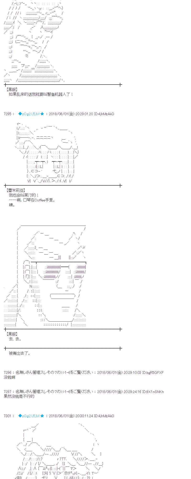 蕾米莉亚似乎在环游新世界漫画,20话16图