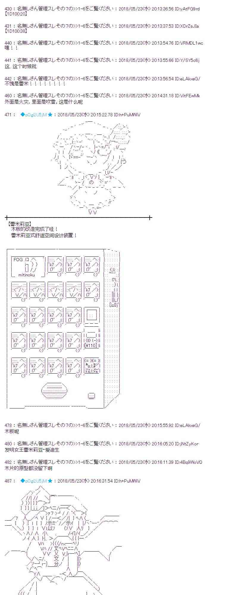 蕾米莉亚似乎在环游新世界漫画,12话8图