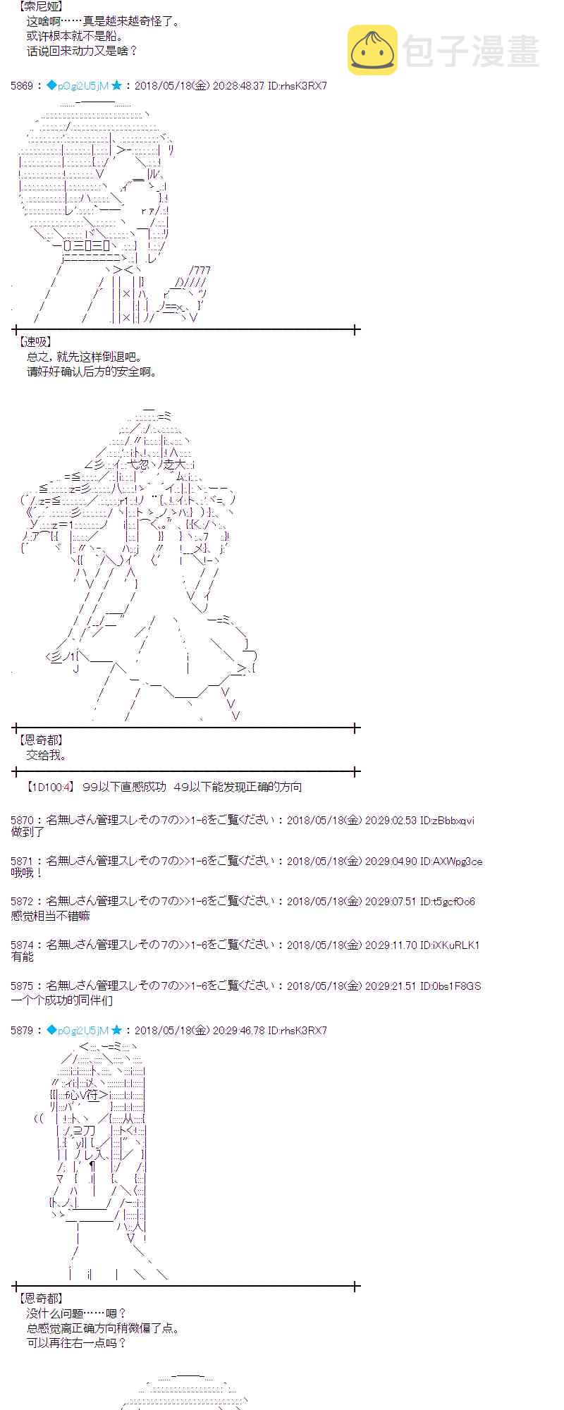 蕾米莉亚似乎在环游新世界漫画,7话15图