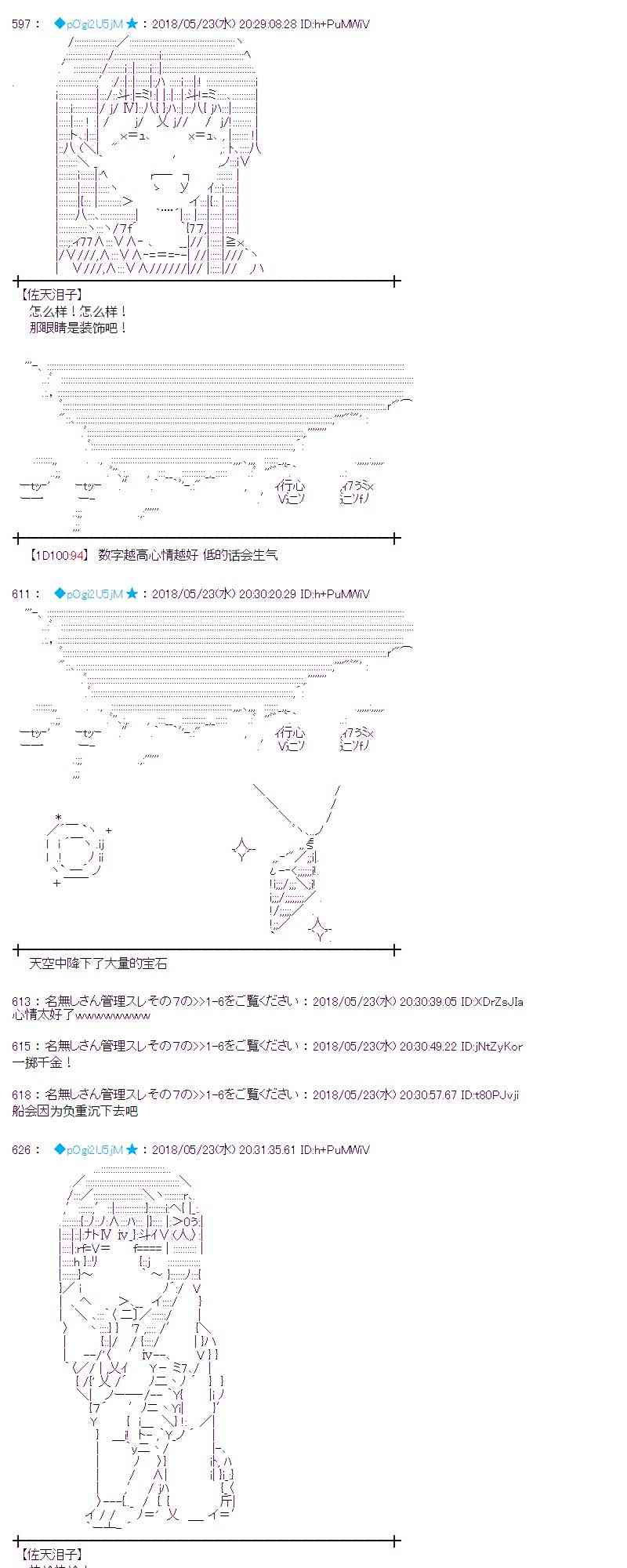 蕾米莉亚似乎在环游新世界漫画,12话14图