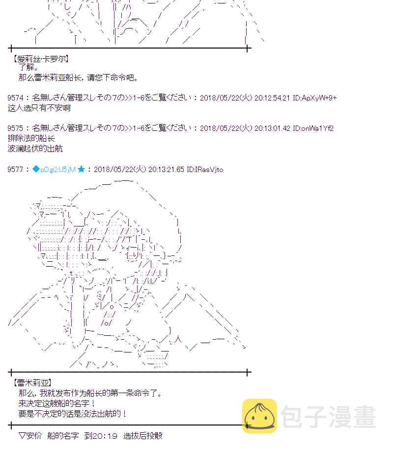 蕾米莉亚似乎在环游新世界漫画,11话6图