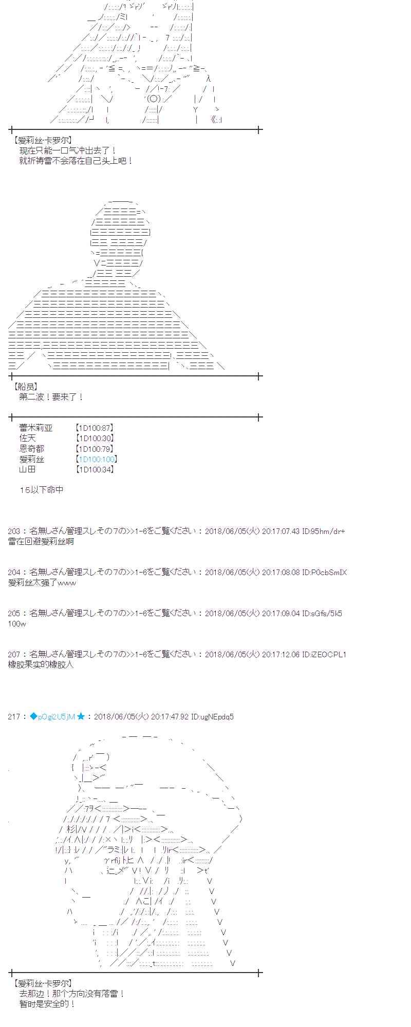 蕾米莉亚似乎在环游新世界漫画,24话10图