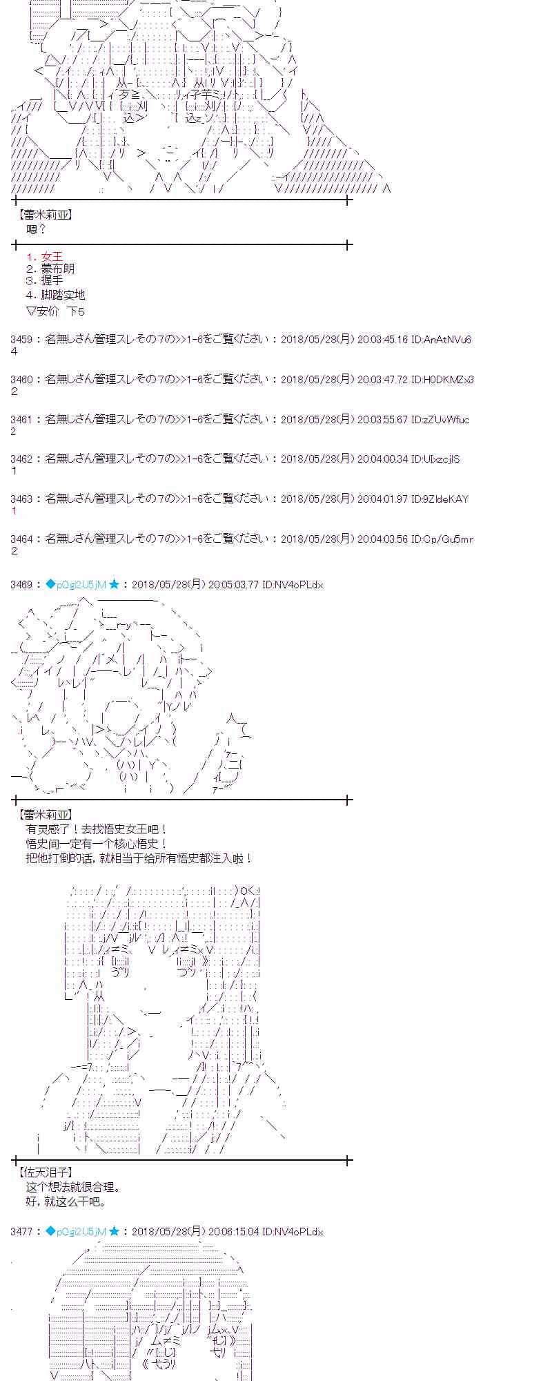 蕾米莉亚似乎在环游新世界漫画,16话2图