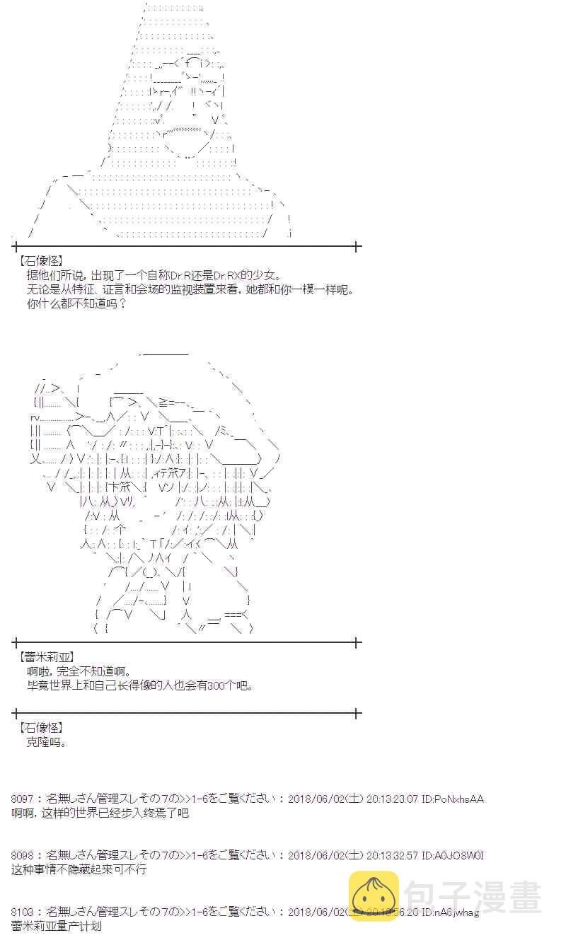 蕾米莉亚似乎在环游新世界漫画,21话6图