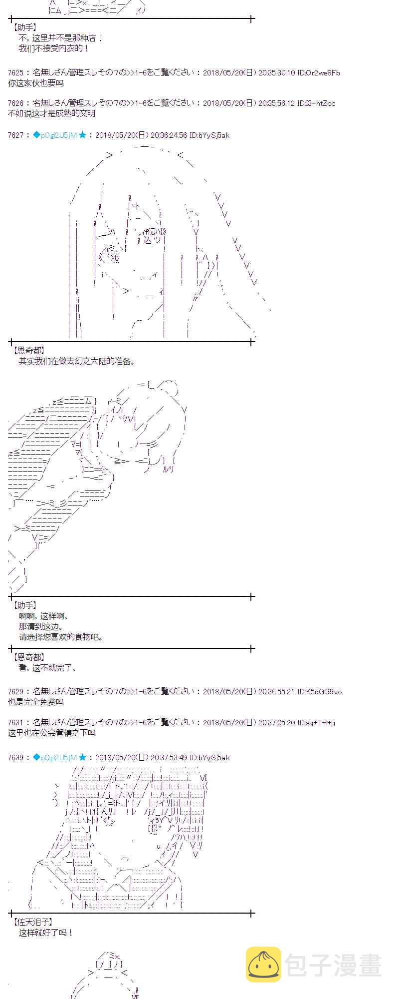 蕾米莉亚似乎在环游新世界漫画,9话14图