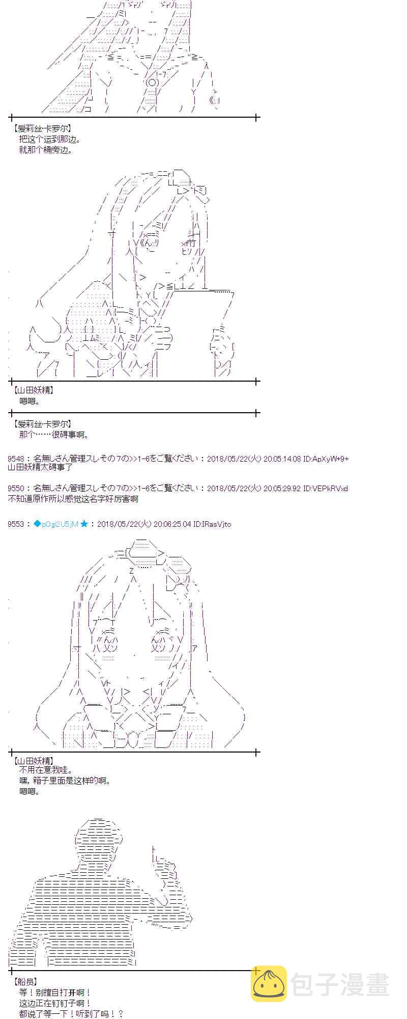 蕾米莉亚似乎在环游新世界漫画,11话3图