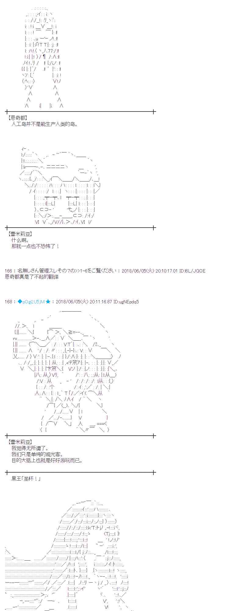 蕾米莉亚似乎在环游新世界漫画,24话7图