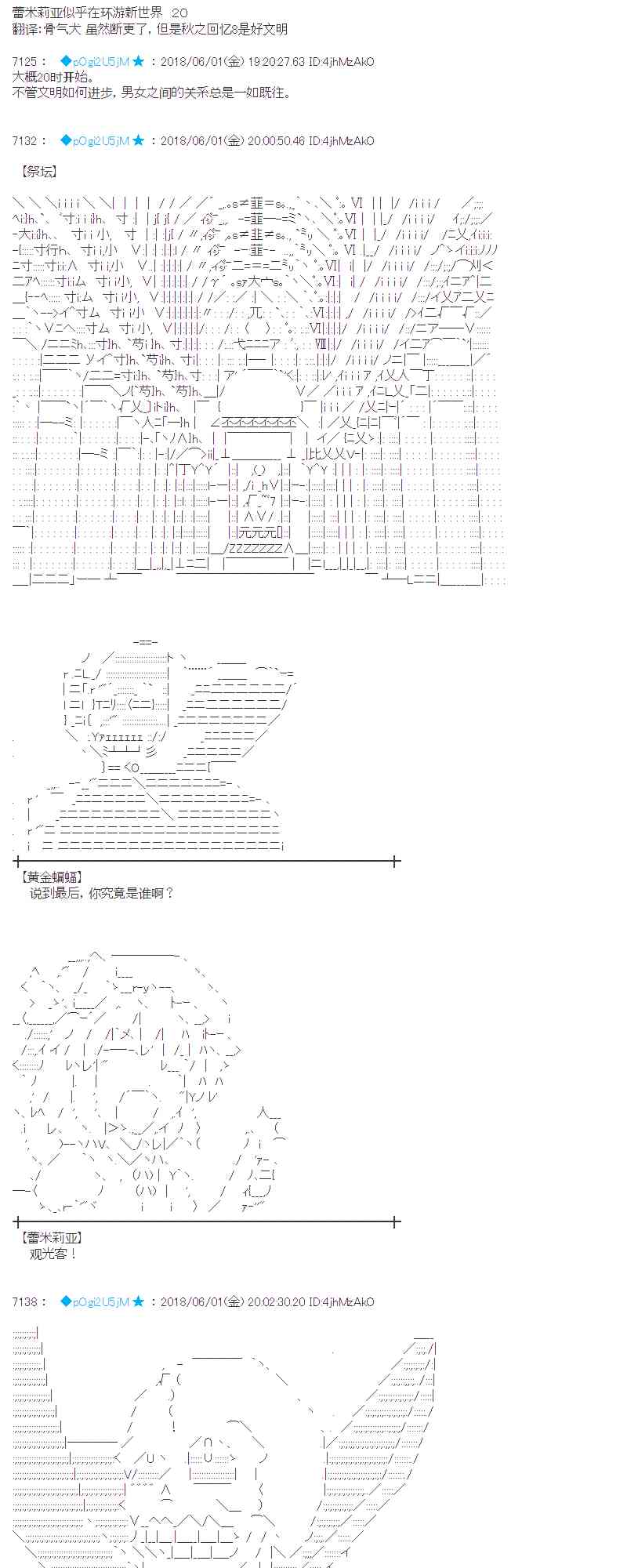 蕾米莉亚似乎在环游新世界漫画,20话1图