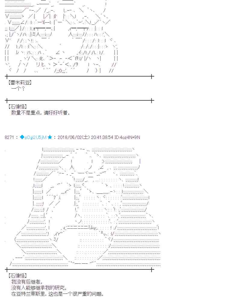 蕾米莉亚似乎在环游新世界漫画,21话18图