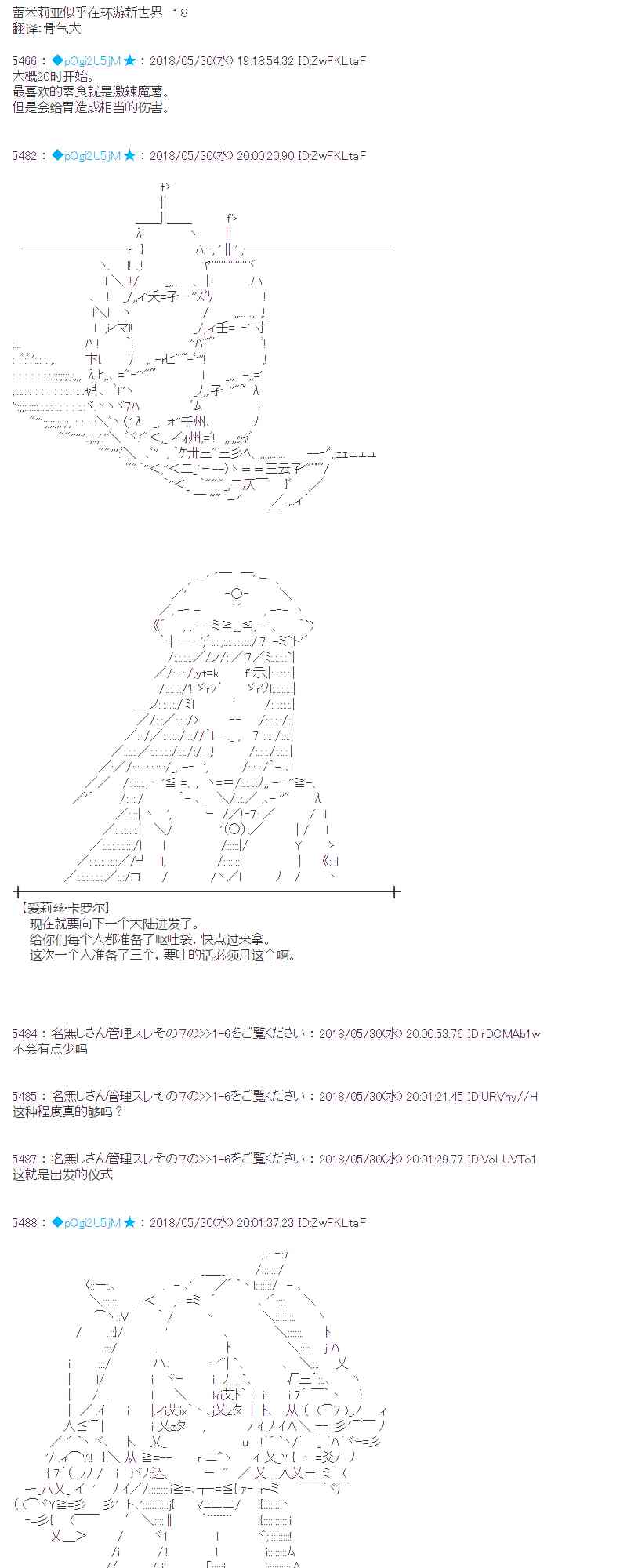 蕾米莉亚似乎在环游新世界漫画,18话1图