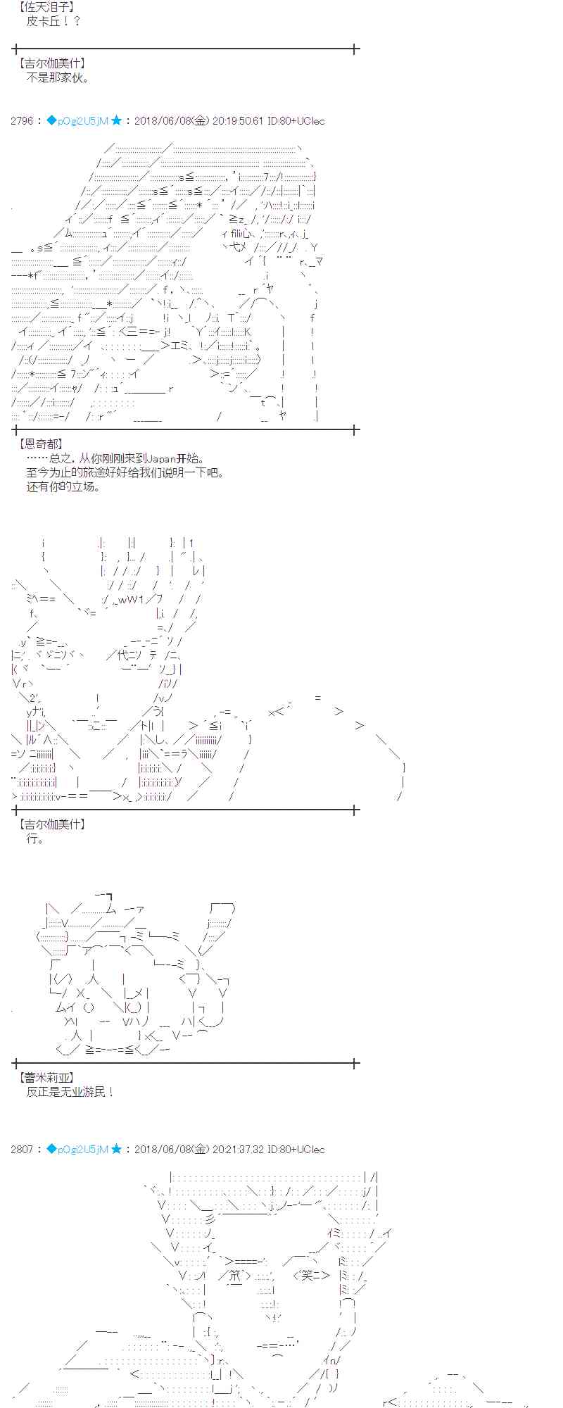 蕾米莉亚似乎在环游新世界漫画,27话11图