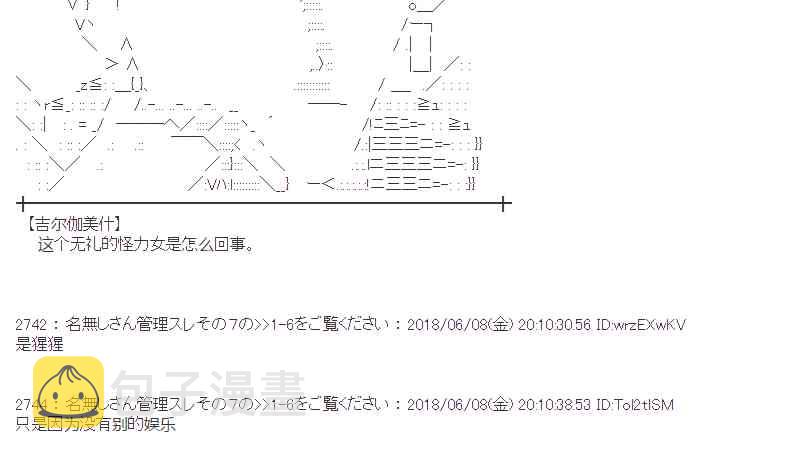 蕾米莉亚似乎在环游新世界漫画,27话6图