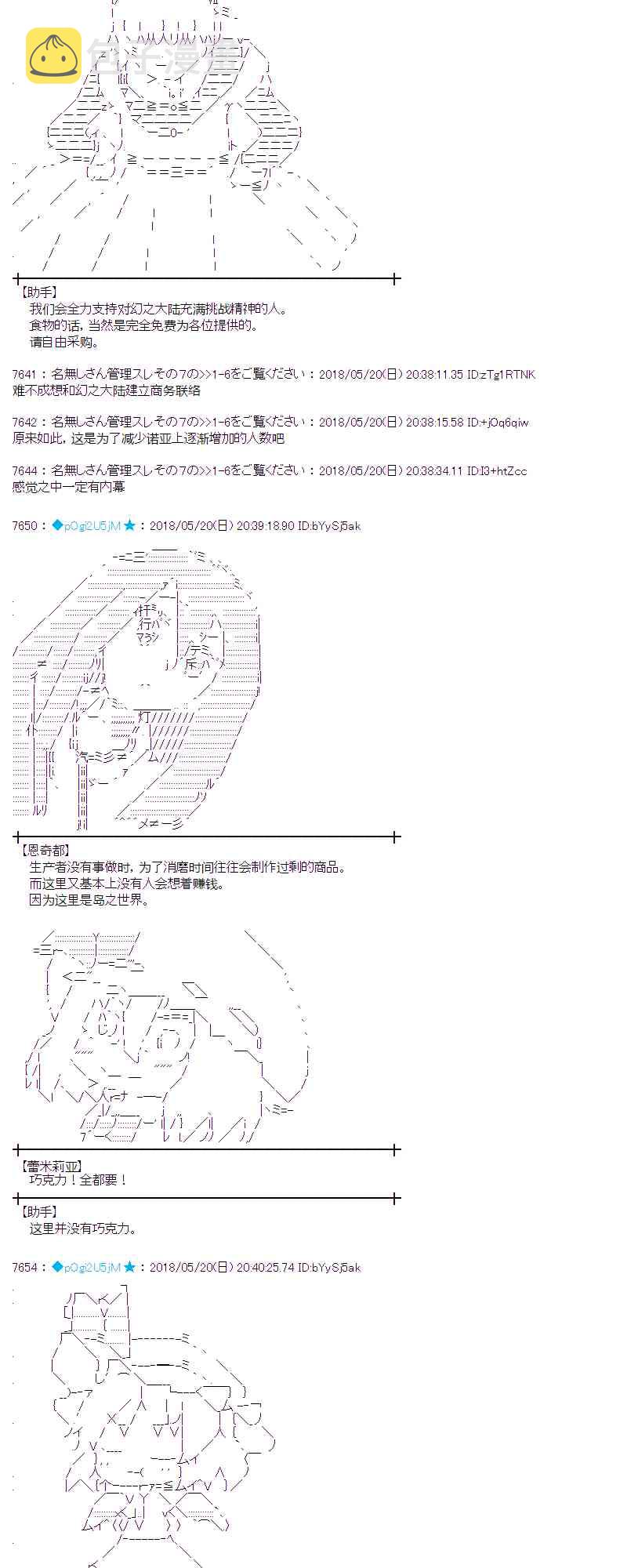 蕾米莉亚似乎在环游新世界漫画,9话15图