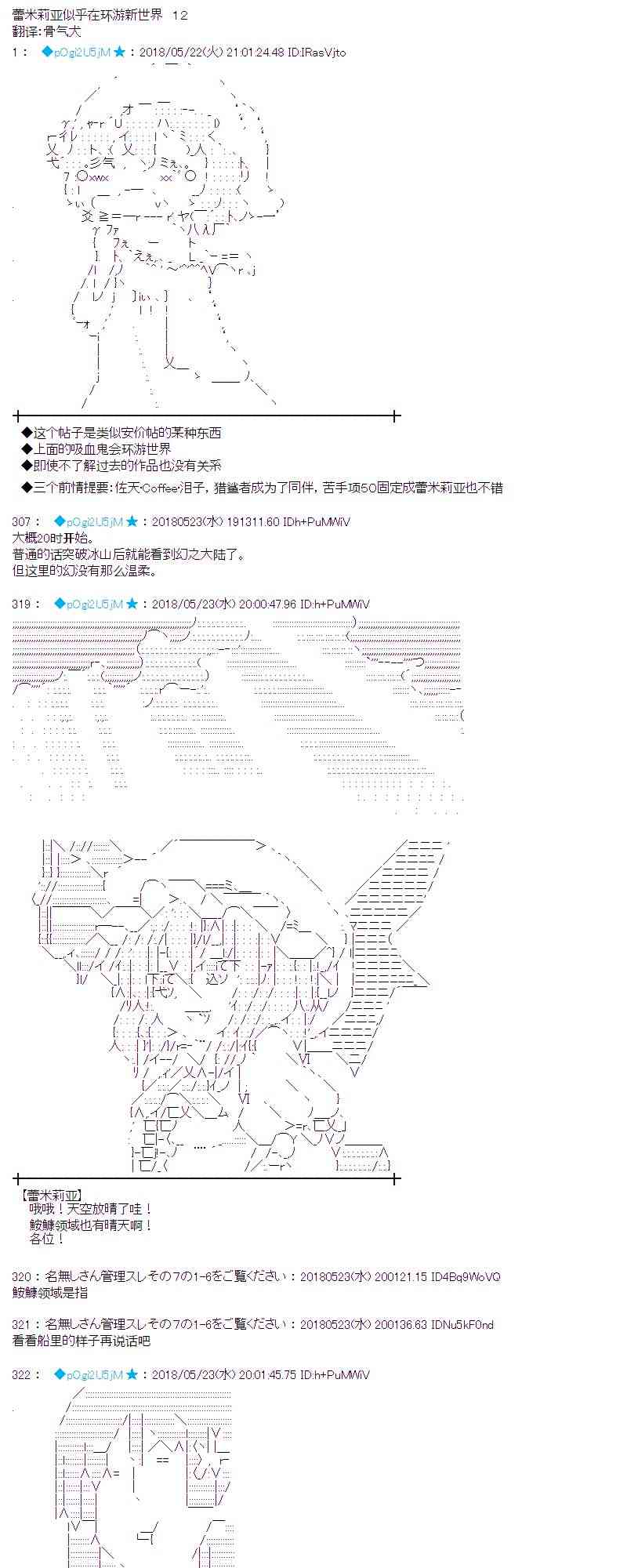 蕾米莉亚似乎在环游新世界漫画,12话1图