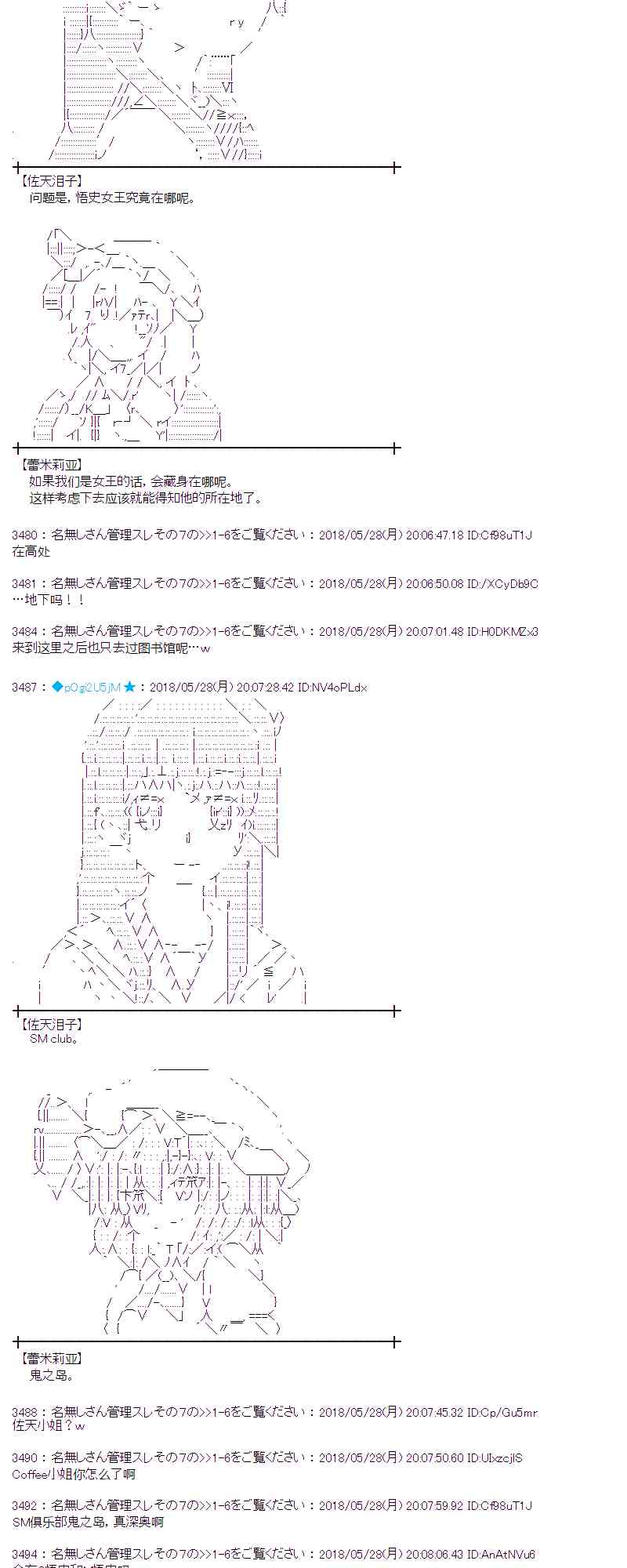 蕾米莉亚似乎在环游新世界漫画,16话3图