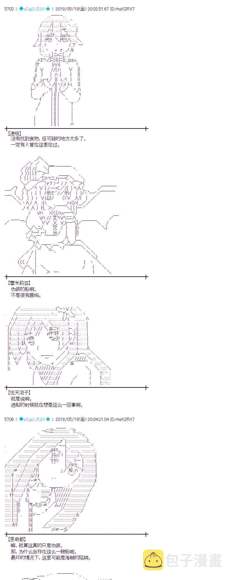 蕾米莉亚似乎在环游新世界漫画,7话2图