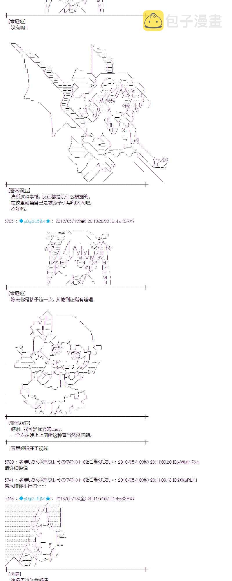 蕾米莉亚似乎在环游新世界漫画,7话5图