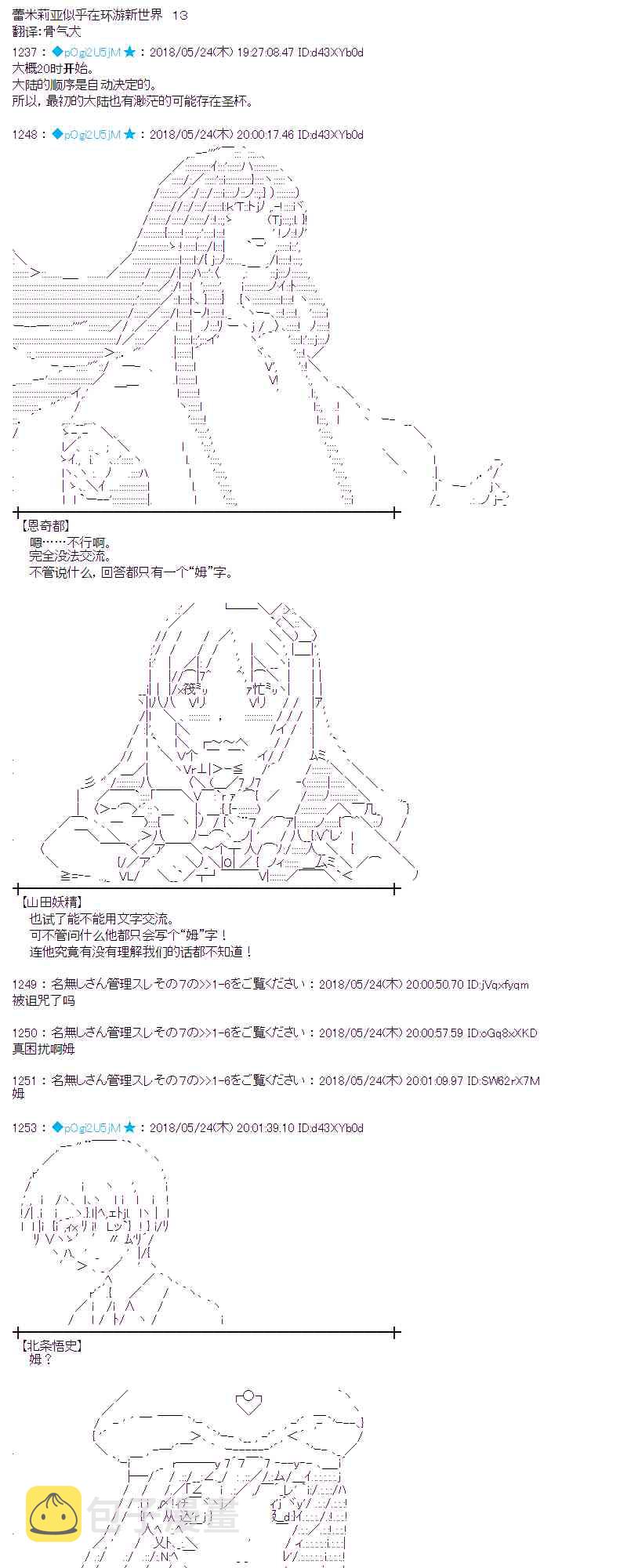 蕾米莉亚似乎在环游新世界漫画,13话1图