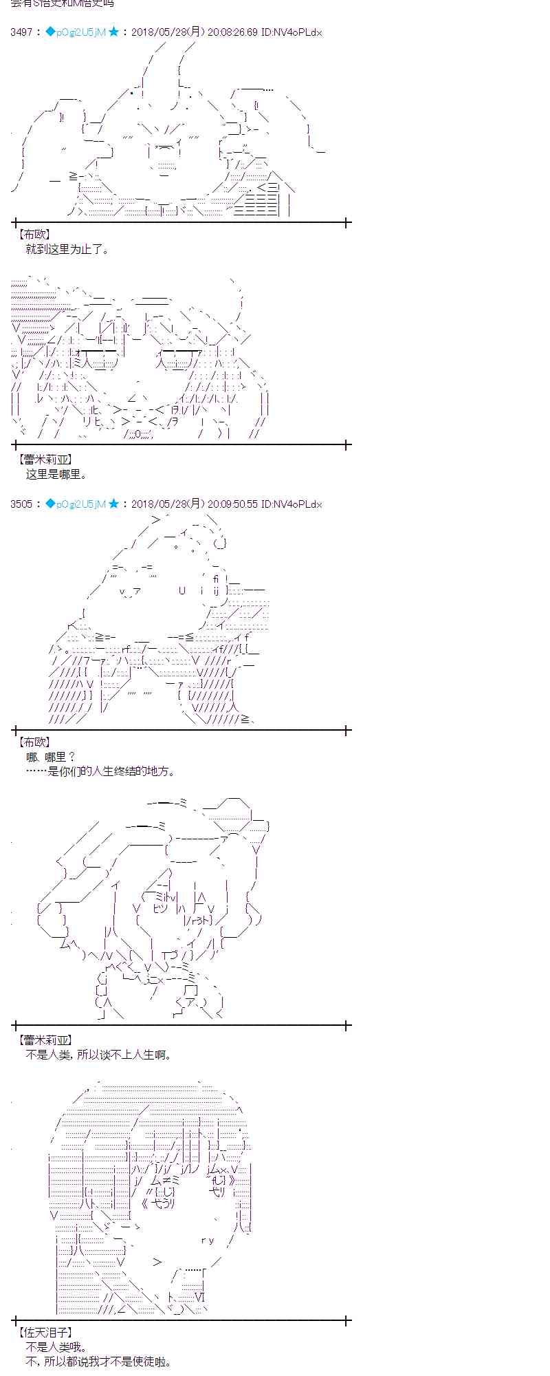 蕾米莉亚似乎在环游新世界漫画,16话4图