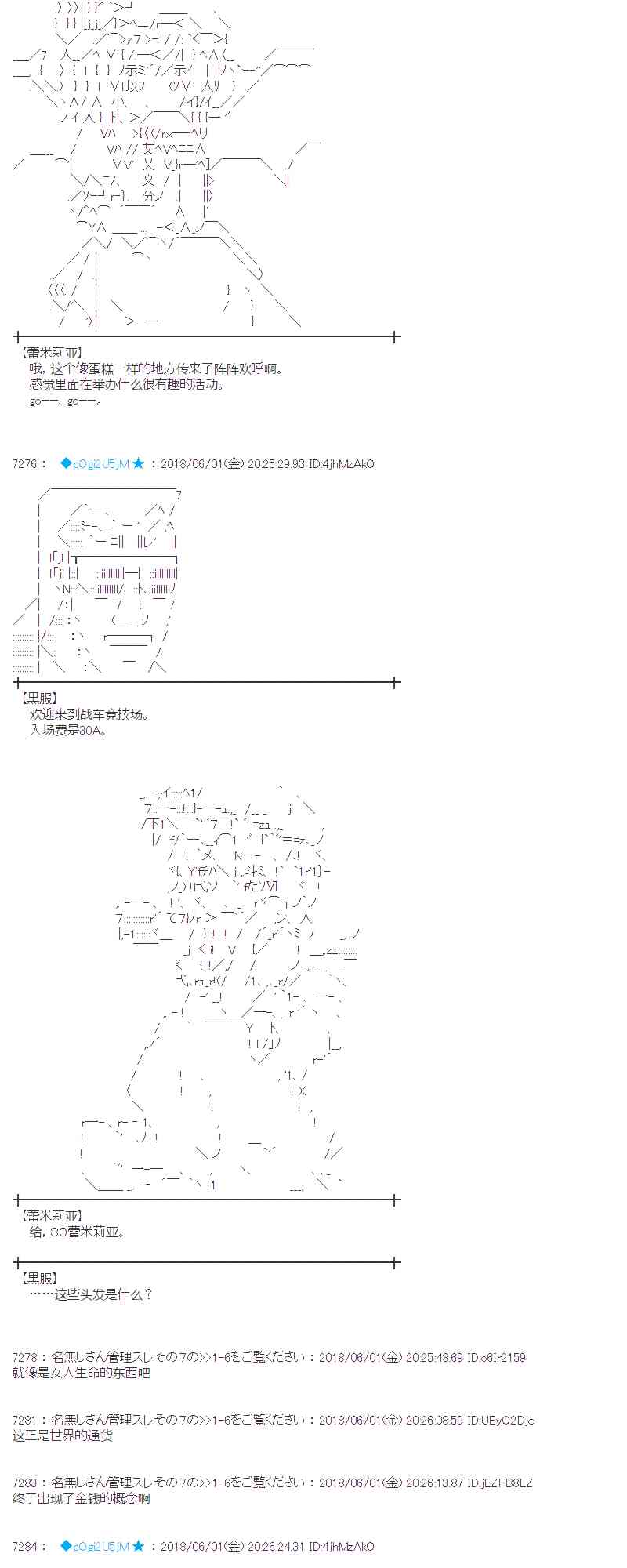 蕾米莉亚似乎在环游新世界漫画,20话14图