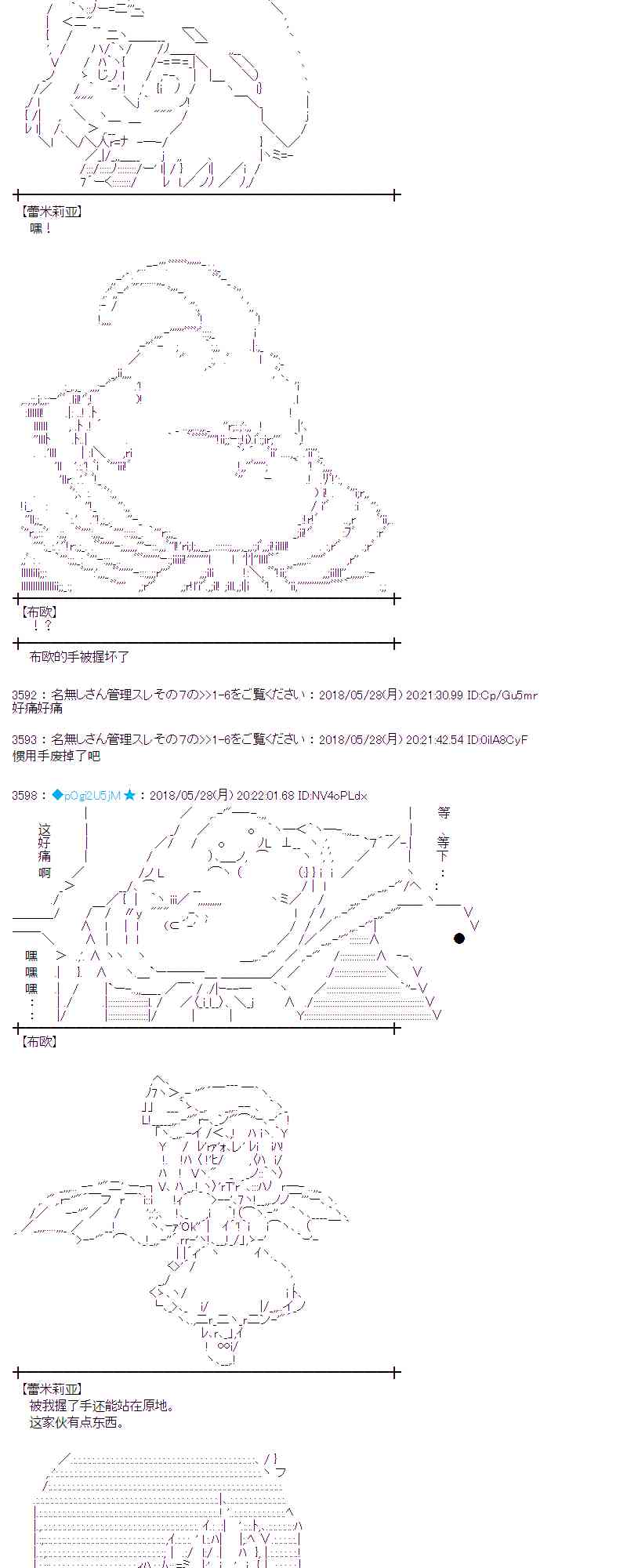 蕾米莉亚似乎在环游新世界漫画,16话10图