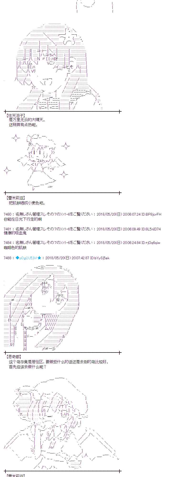 蕾米莉亚似乎在环游新世界漫画,9话3图