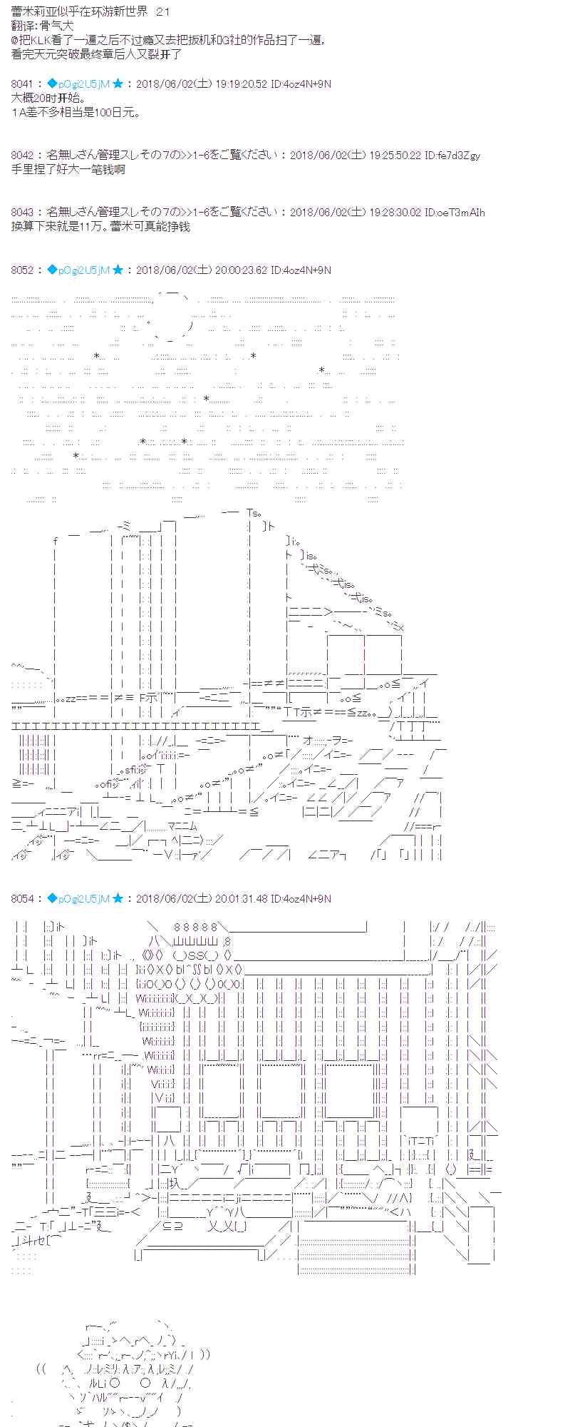 蕾米莉亚似乎在环游新世界漫画,21话1图