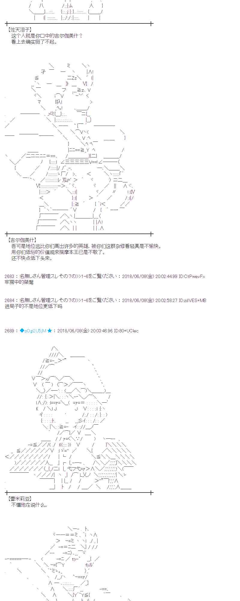 蕾米莉亚似乎在环游新世界漫画,27话2图