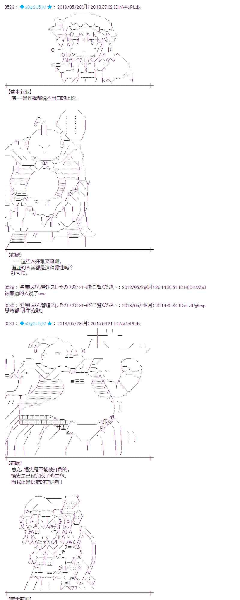 蕾米莉亚似乎在环游新世界漫画,16话7图