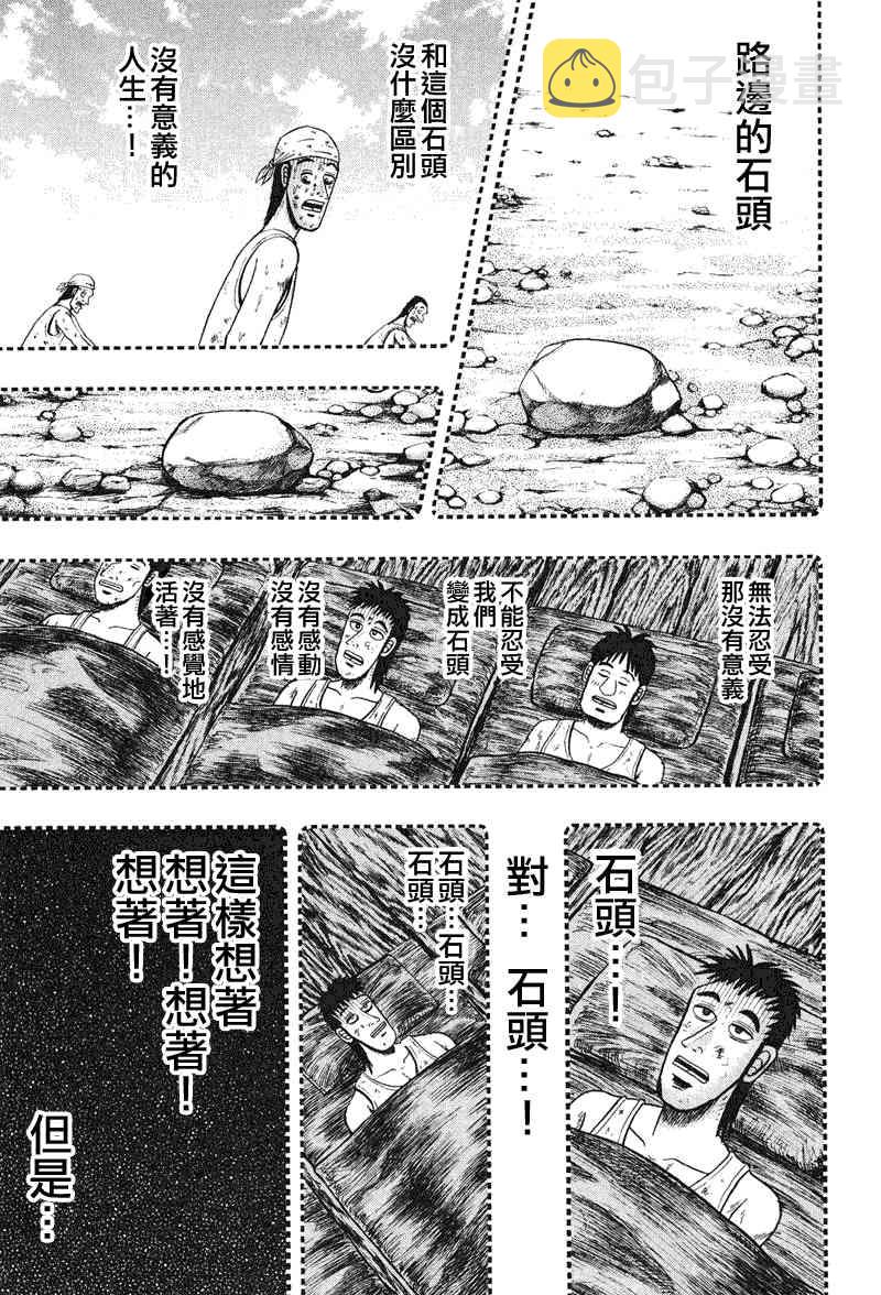 赌博堕天录-和也篇漫画,25话19图