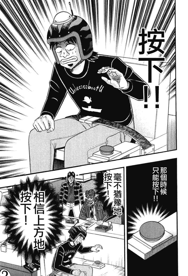 赌博堕天录-和也篇漫画,24话9图