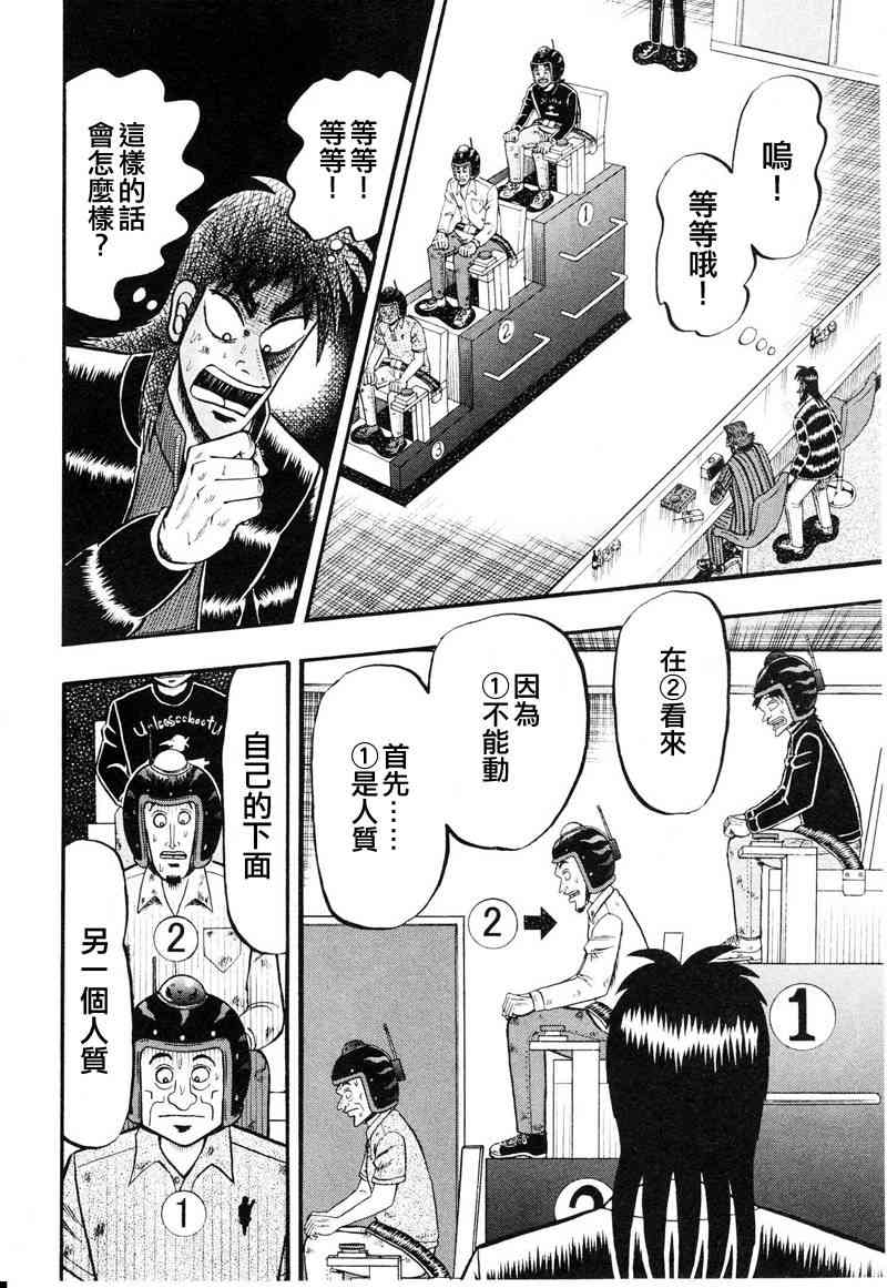 赌博堕天录-和也篇漫画,17话18图