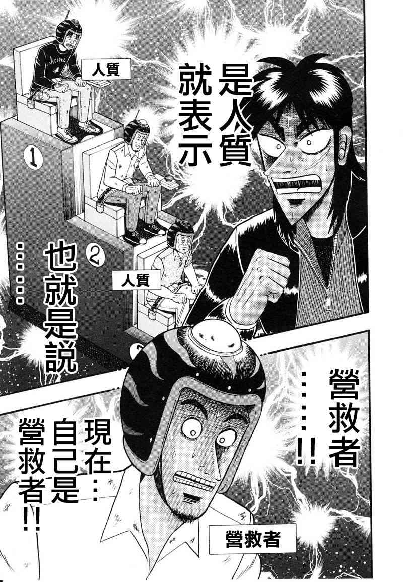 赌博堕天录-和也篇漫画,17话19图