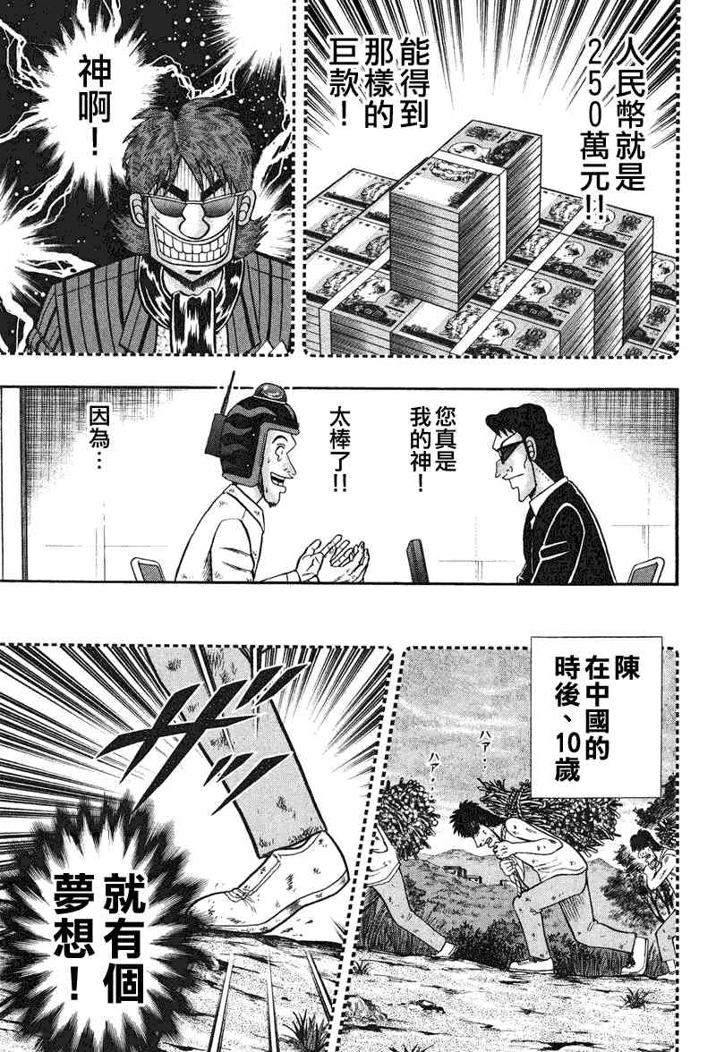 赌博堕天录-和也篇漫画,25话11图