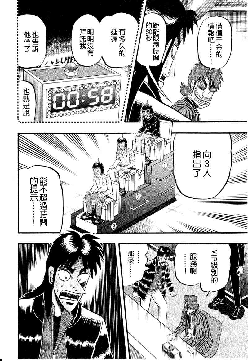 赌博堕天录-和也篇漫画,20话16图