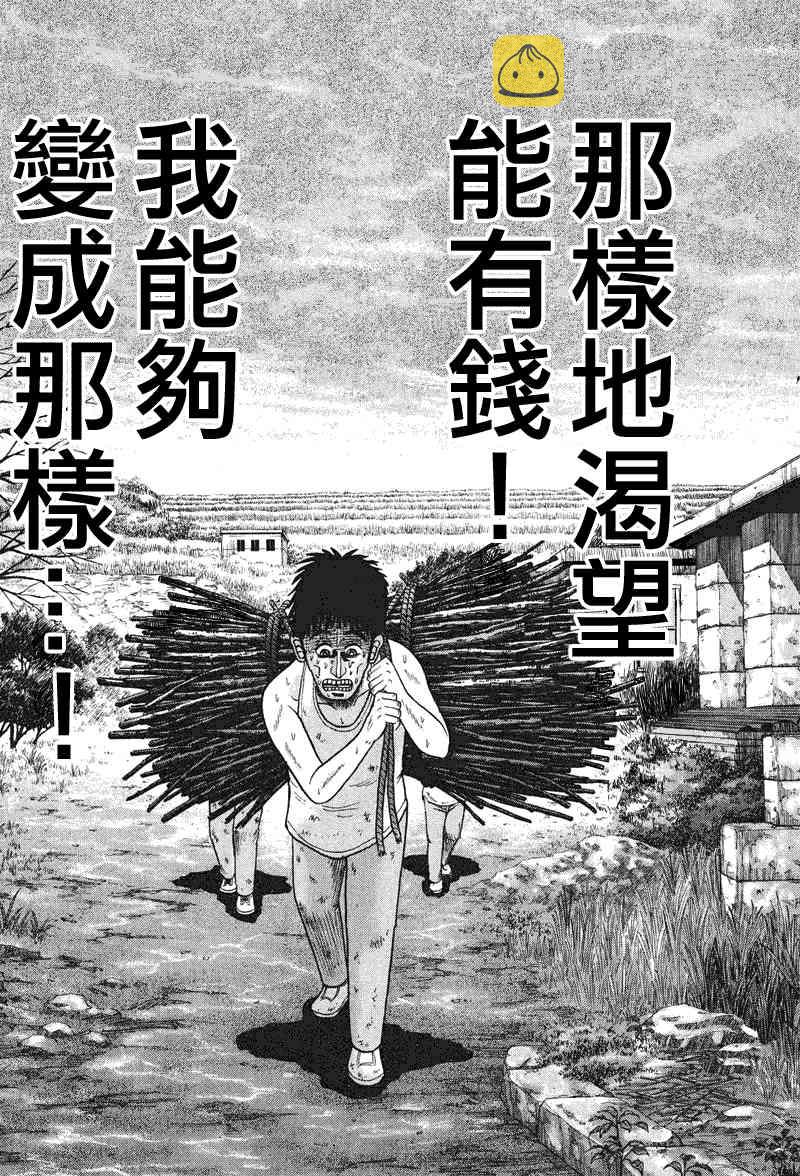 赌博堕天录-和也篇漫画,25话12图