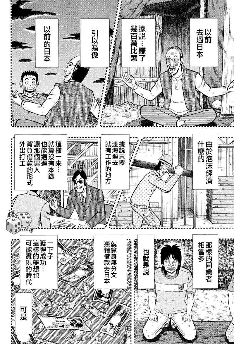 赌博堕天录-和也篇漫画,28话10图