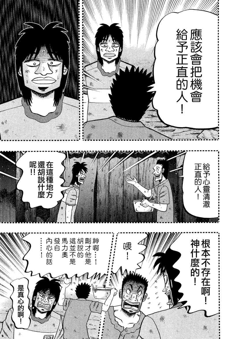 赌博堕天录-和也篇漫画,28话19图