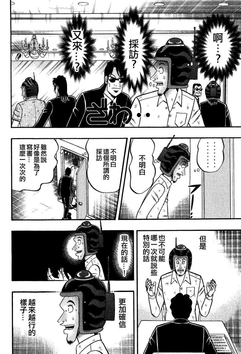 赌博堕天录-和也篇漫画,25话8图