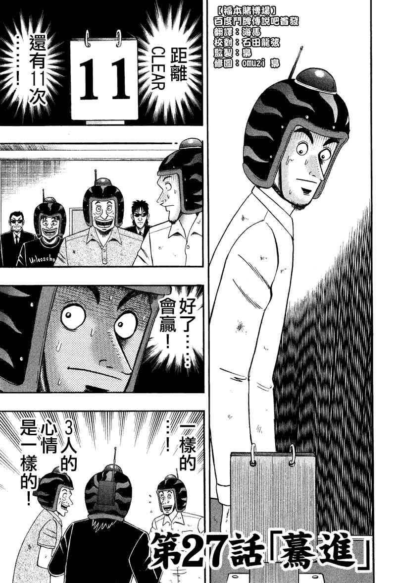 赌博堕天录-和也篇漫画,27话1图