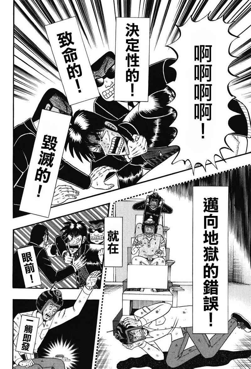 赌博堕天录-和也篇漫画,21话12图