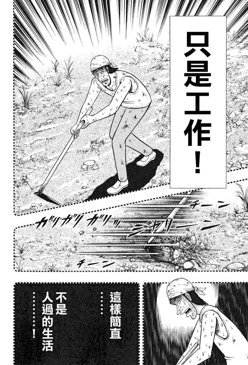 赌博堕天录-和也篇漫画,25话18图