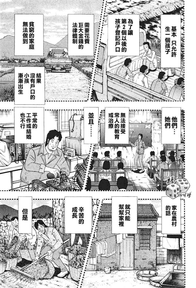 赌博堕天录-和也篇漫画,25话15图